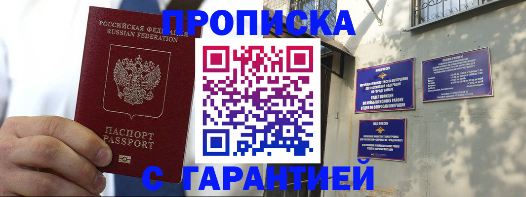 временная регистрация надежно в Заозёрном
